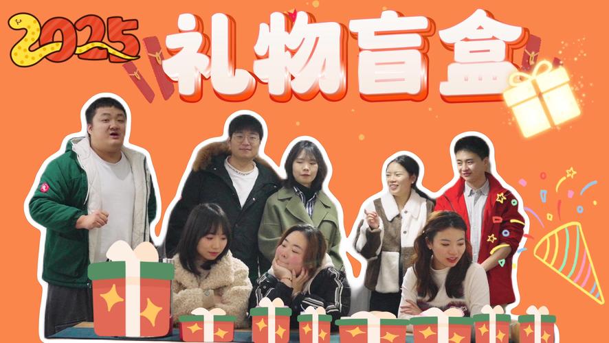 盲盒相亲会(开盲盒见面)