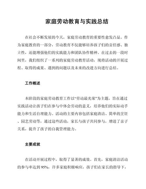 劳动教育实践(劳动教育实践活动心得体会)