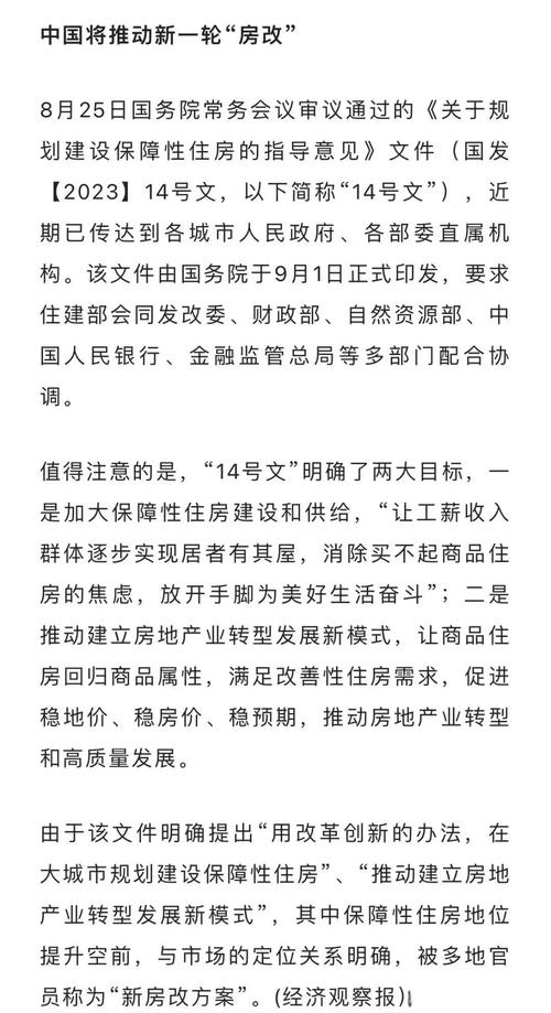住房保障新尝试(住房保障新闻)