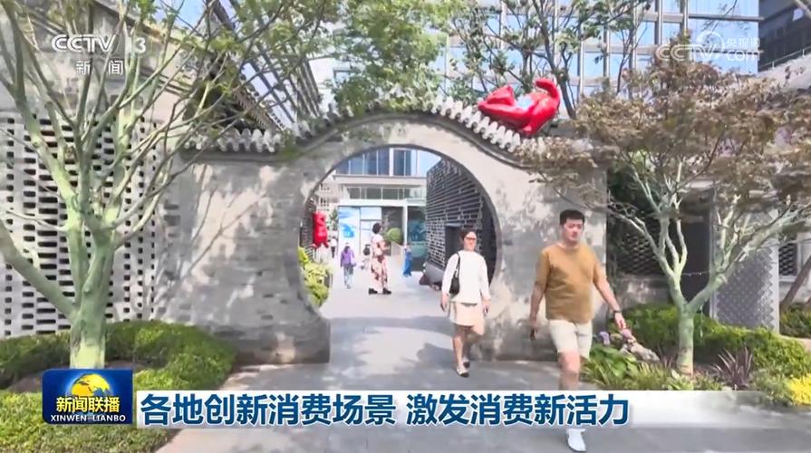 消费新场景培育(消费场景建设)