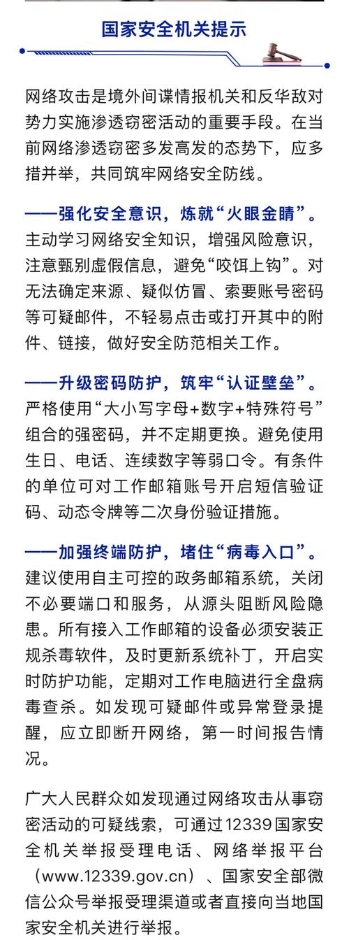 国家安全部披露钓鱼攻击（国家钓鱼政策）
