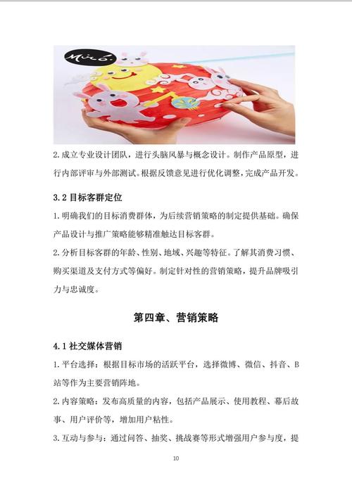 动漫产业创新（关于动漫的创新创业计划书）
