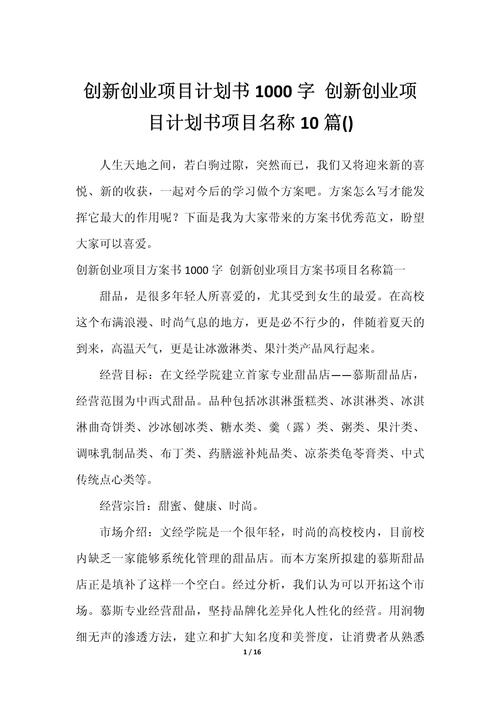 动漫产业创新（关于动漫的创新创业计划书）