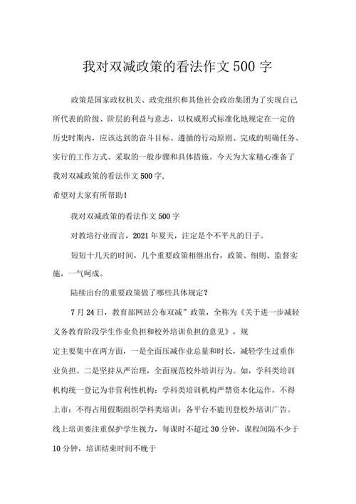 双减政策后记(双减政策收获)