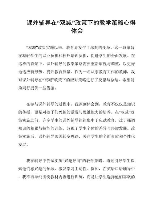 双减政策后记(双减政策收获)