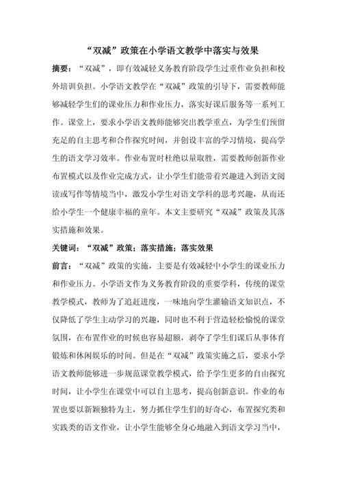 双减政策后记(双减政策收获)