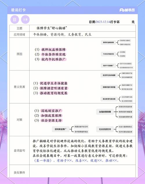 包含午休新国标实践的词条