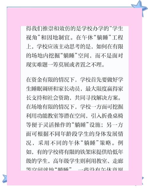 包含午休新国标实践的词条