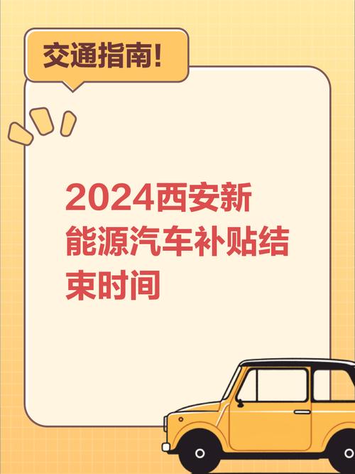 新能源汽车补贴（新能源汽车补贴政策什么时候结束）