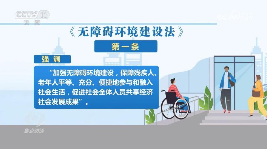 无障碍设施建设(无障碍设施建设住建部门职责)