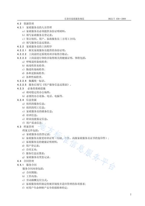 家政服务标准（家政服务标准化建设工作目标怎么写）