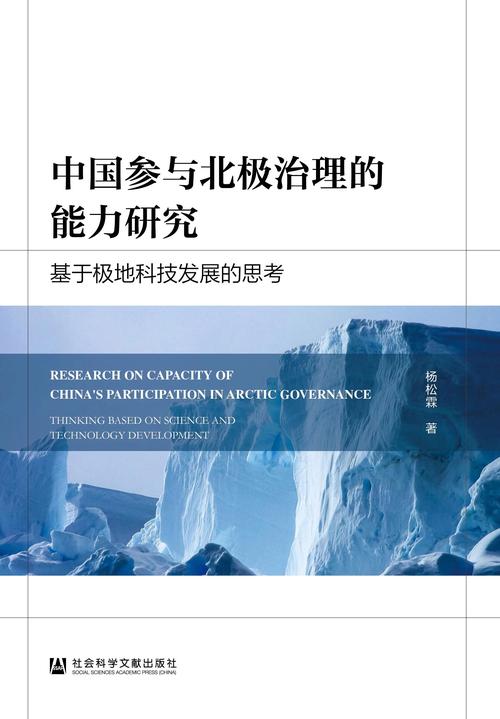 北极开发争议（中国北极开发计划）