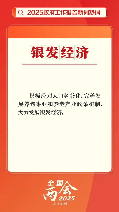 银发经济政策（安徽银发经济政策）