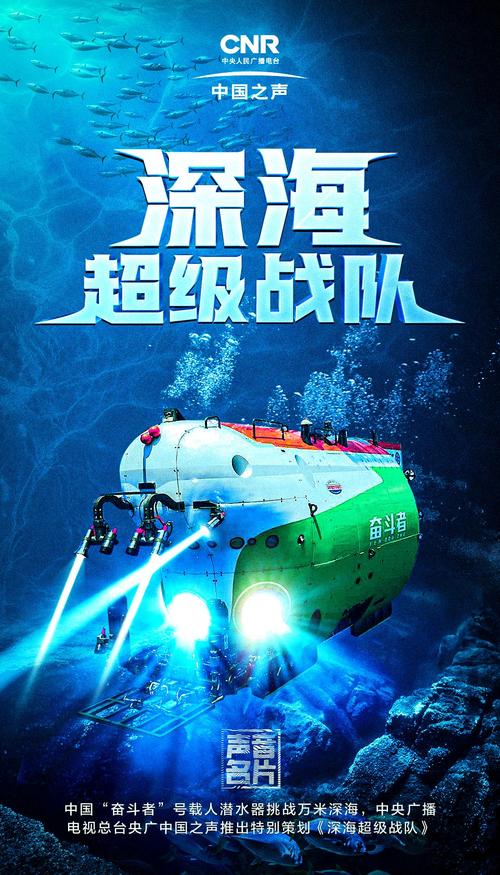 深海探测技术（深海探测技术的科技成就）