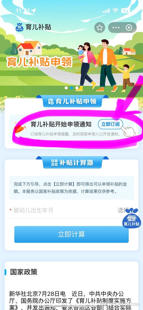 育儿补贴申报超2400万(育儿补助津贴是国家政策吗)