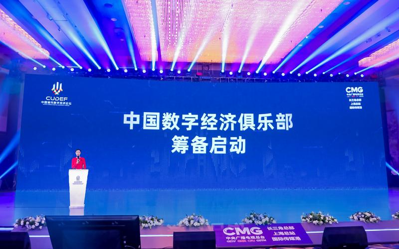 数字经济论坛（上合数字经济论坛）