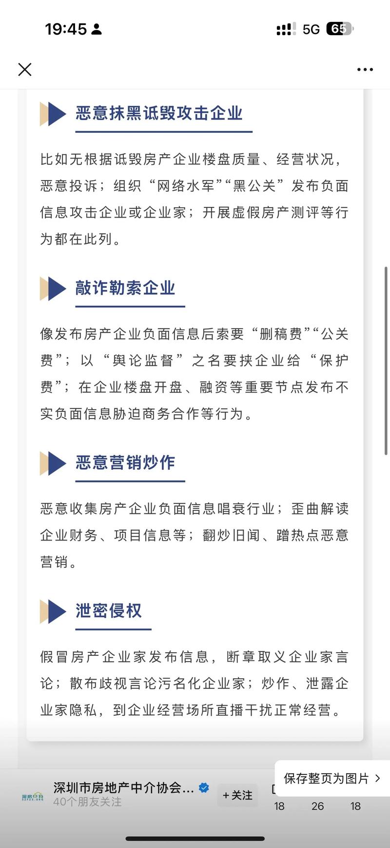 涉企网络黑嘴整治(涉企网络黑嘴整治详情)