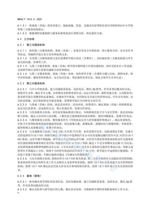 研学旅行规范(研学旅行实施规范)