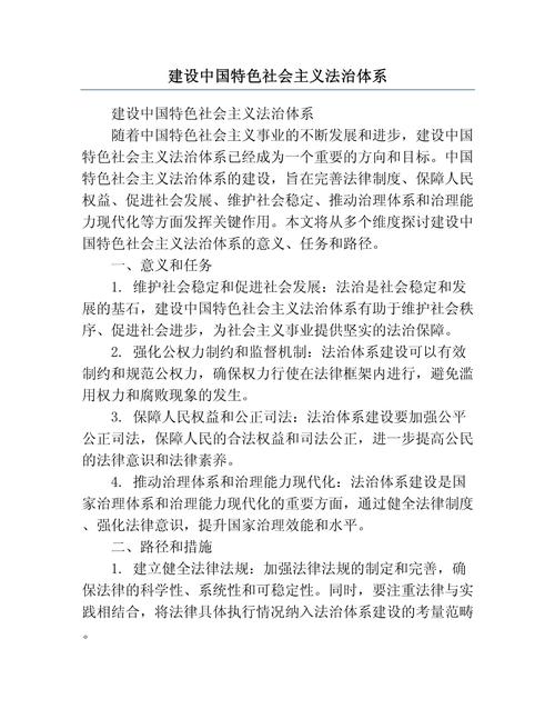 法治中国建设规划起草(法治中国建设规划起草说明)