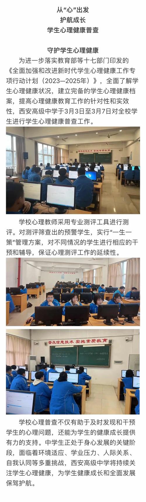 心理健康筛查（学生心理健康筛查）