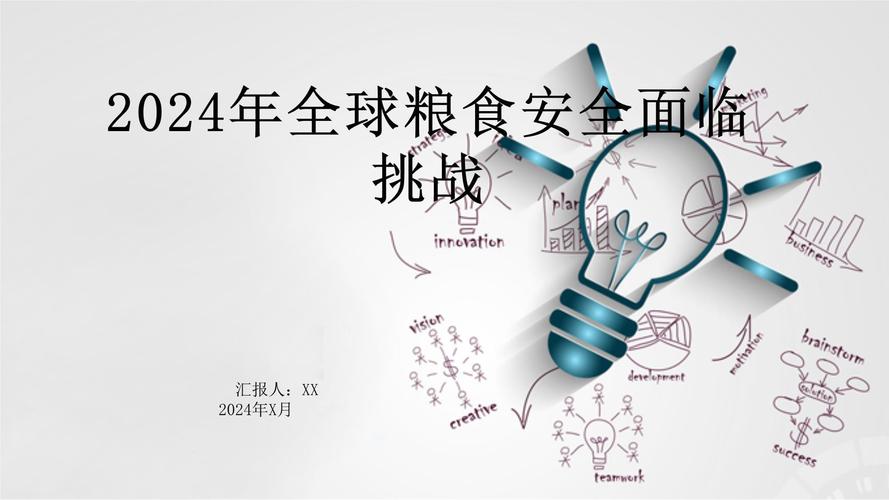 全球粮食安全(全球粮食安全治理面临的主要挑战是什么)