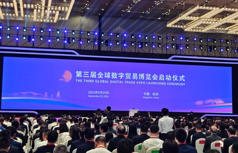 数字贸易博览会(杭州数字贸易博览会)