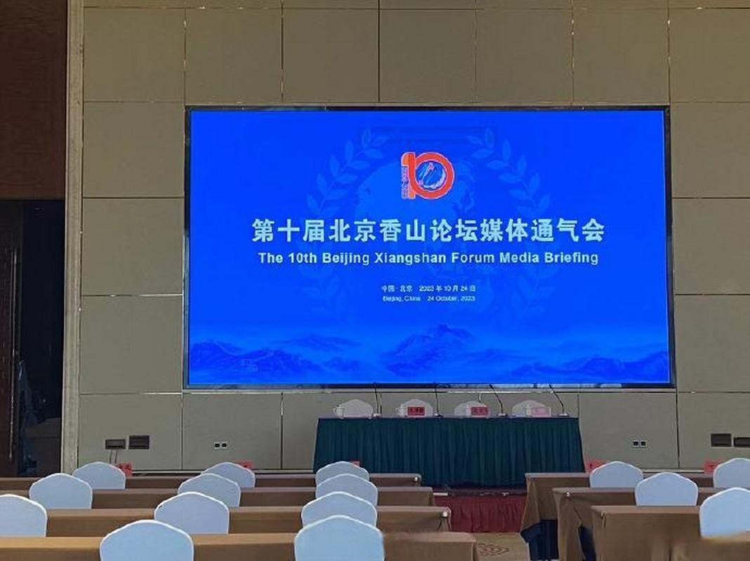 北京香山论坛(北京香山论坛2025)