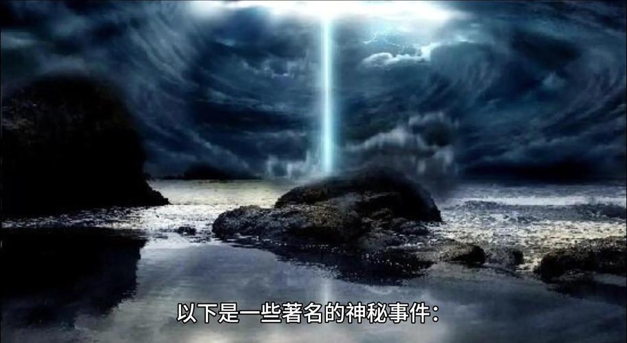 未解之谜（未解之谜的中国十大神秘事件）