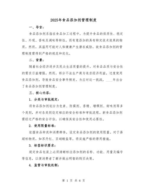 食品添加剂（食品添加剂五专管理制度）