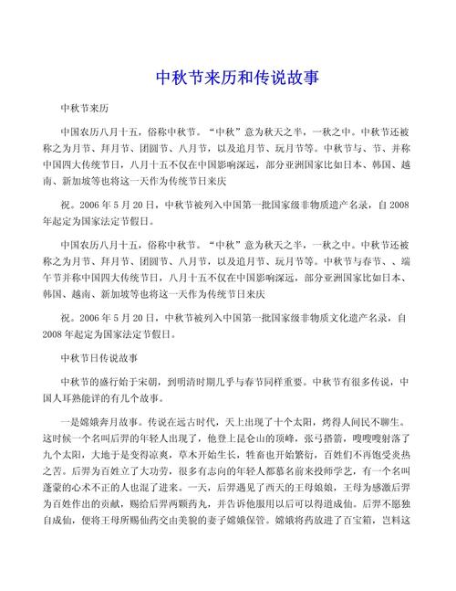 传统节日由来（传统节日由来传说简短）