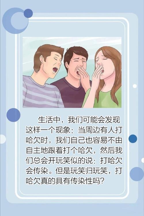 打哈欠会传染？（打哈欠会传染原因是人有什么的能力）