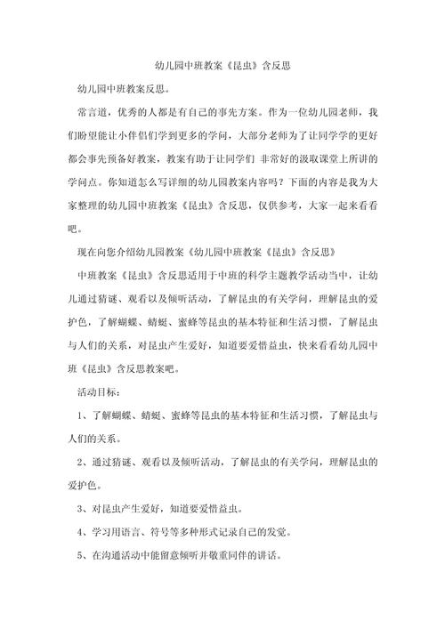 昆虫社会(昆虫社会领域中班教案)