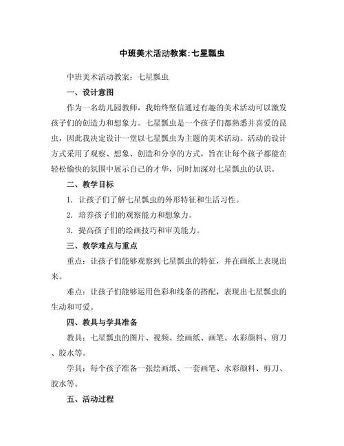 昆虫社会(昆虫社会领域中班教案)