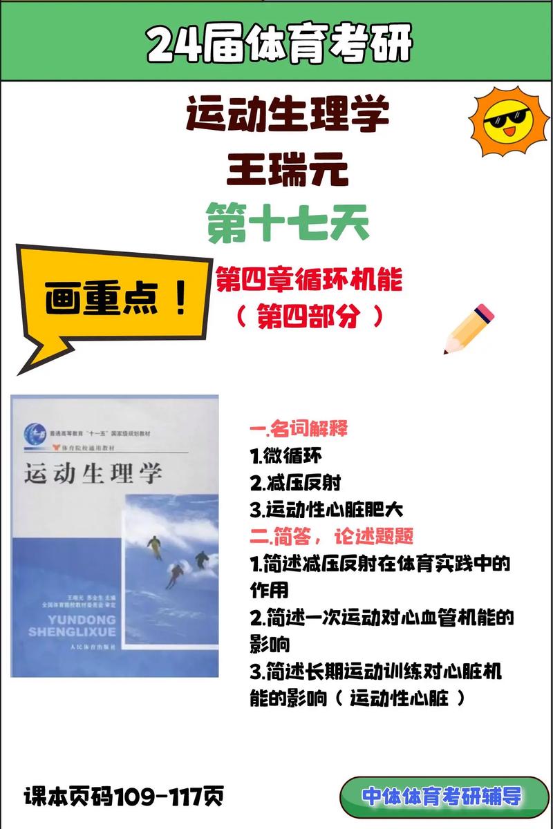运动生理学（运动生理学王瑞元2012pdf）