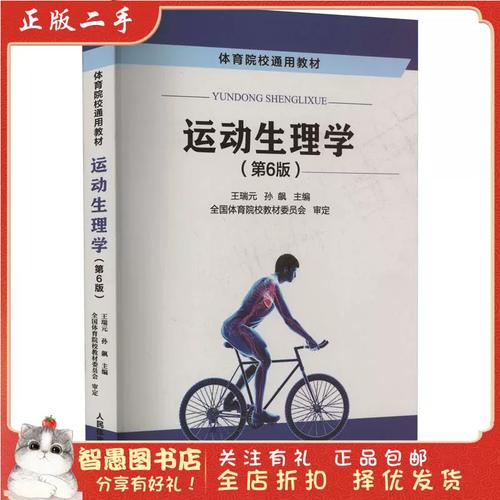 运动生理学（运动生理学王瑞元2012pdf）