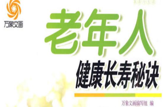 长寿秘诀(钱学森长寿秘诀)