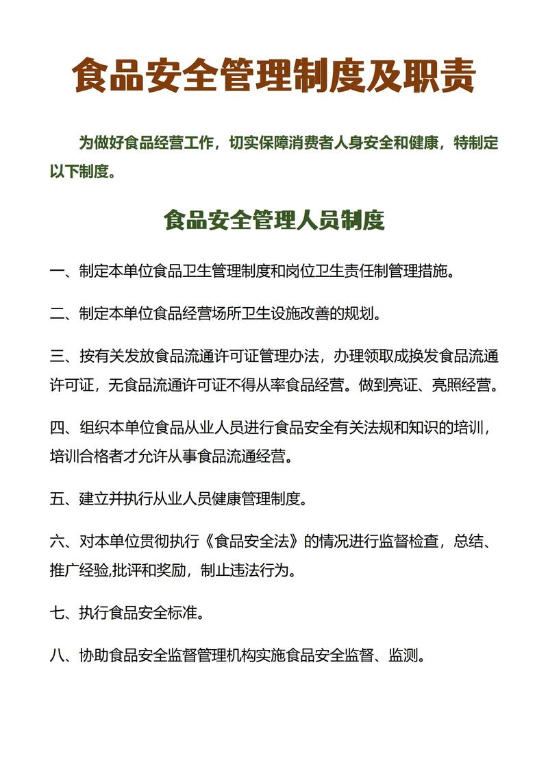 食品安全(食品安全管理制度最新版可打印)