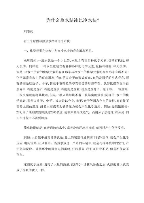 为什么热水结冰更快?(热水结冰快原因)