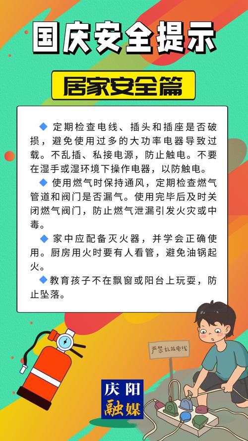 家居安全(居家安全注意事项)