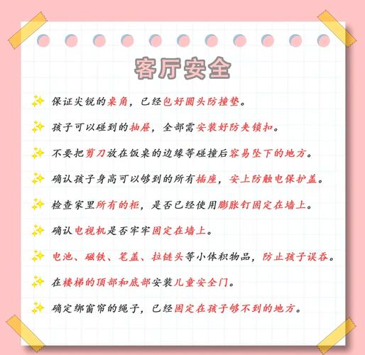 家居安全(居家安全注意事项)