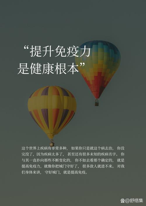 免疫力提升（身体提高一度免疫力提升）