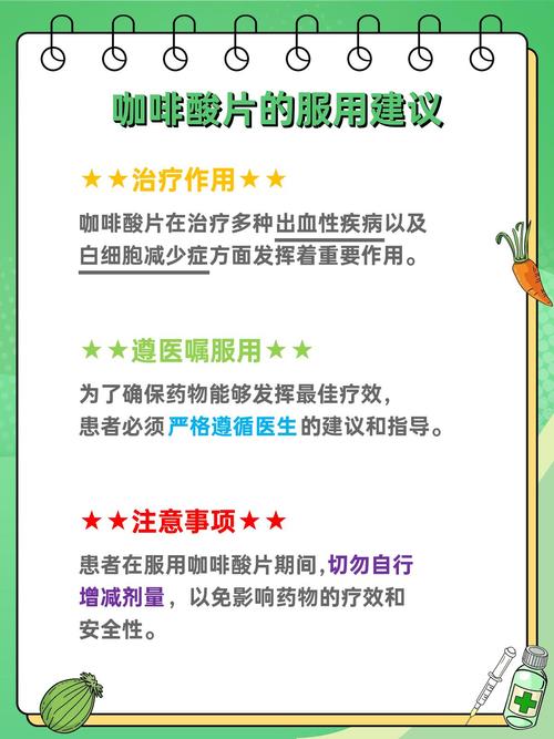 咖啡因作用(咖啡酸片的作用与功效副作用)