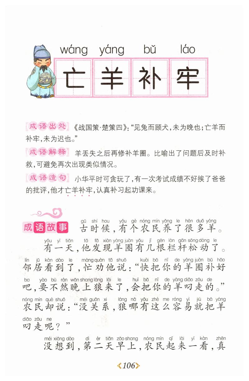 神话传说（神话传说成语）