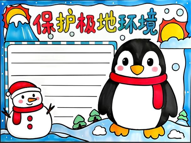 极地生态（极地生态问题手抄报）