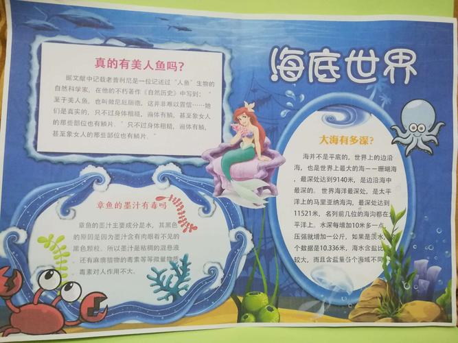 海洋奥秘（海洋奥秘手抄报内容）