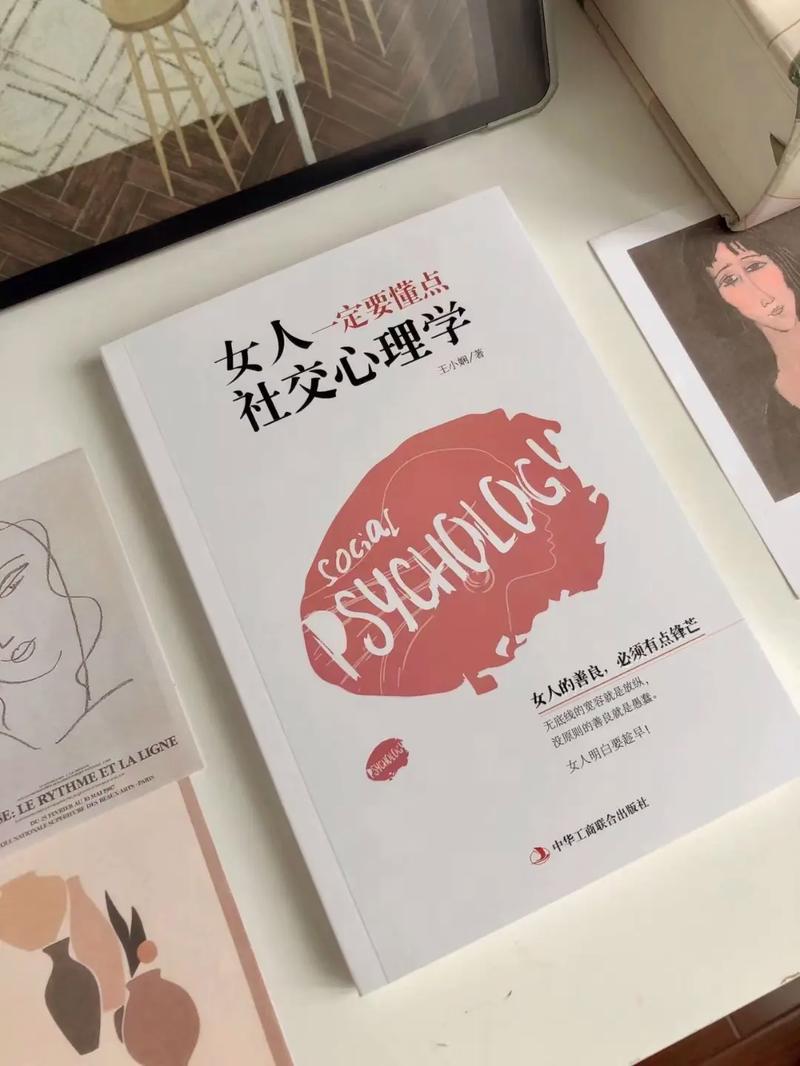 社交心理学（社交心理学读后感）