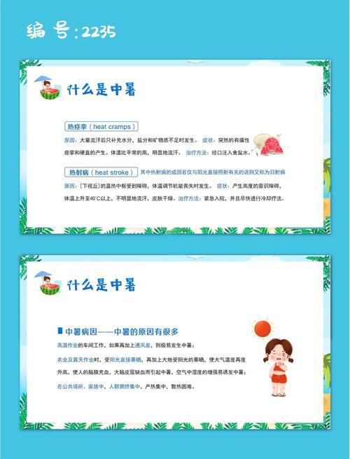 急救常识(中暑急救常识)