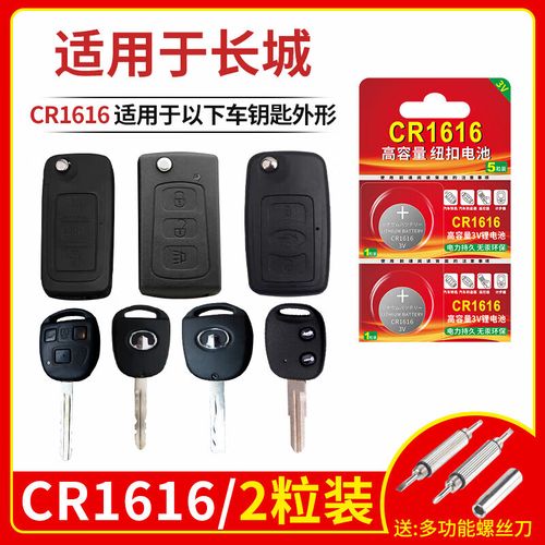 长城炫丽汽车（长城炫丽汽车钥匙怎么换电池）