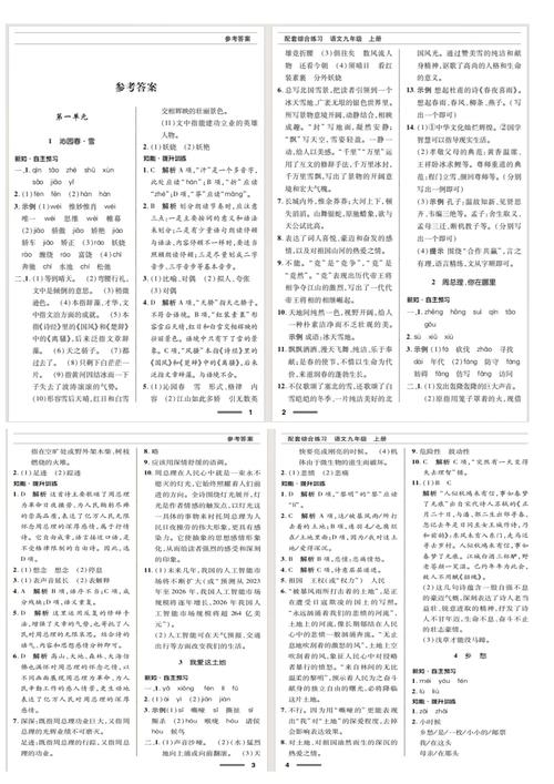七年级上册语文练习册答案（语文七年级上册人教版配套练答案）