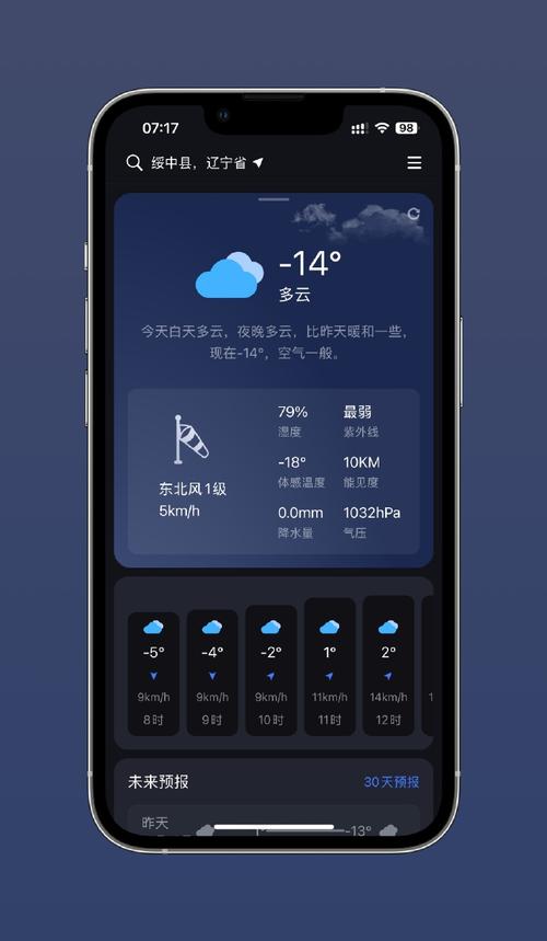 葫芦岛绥中天气预报（葫芦岛绥中天气预报7天）